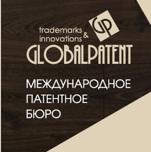 ГлобалПатент патентное бюро - Город Старый Оскол gp_new.png